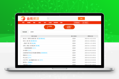 金鹰资源站-CMS模板