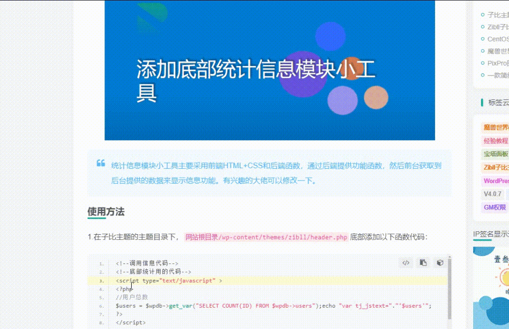 图片[12]-Zibll子比主题美化合集教程-WordPress主题美化教程大全-CMS模板