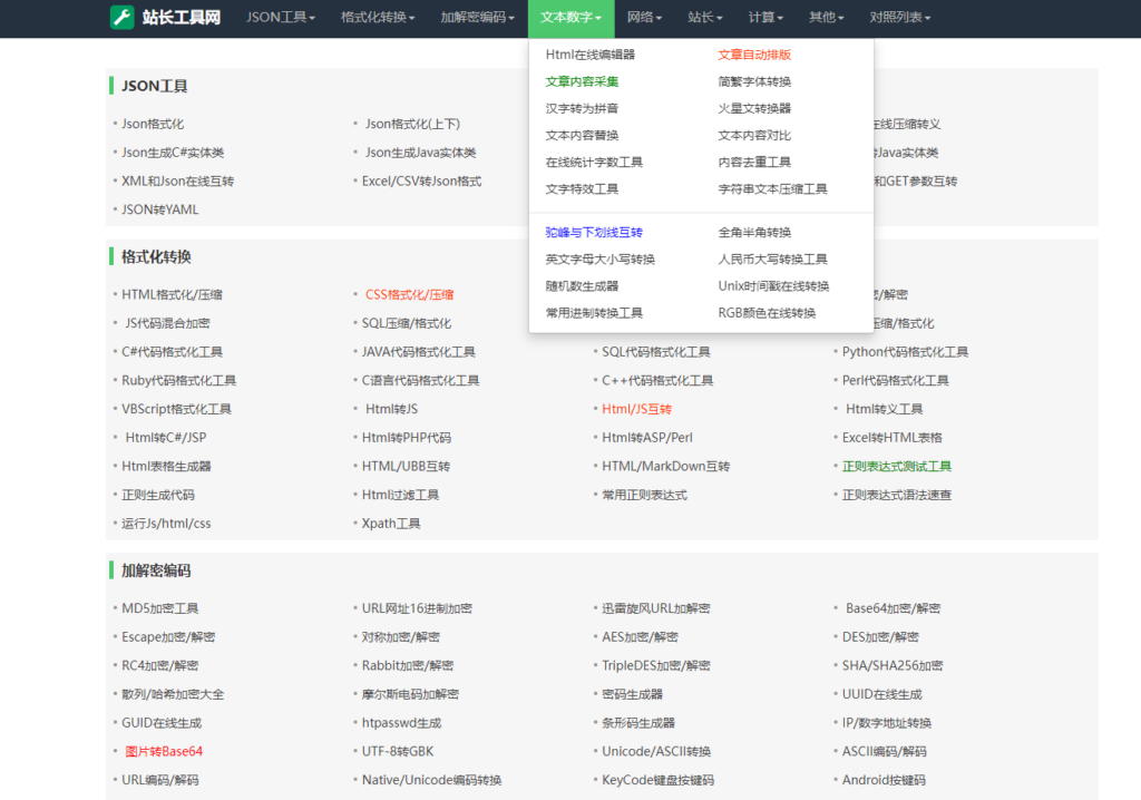 图片[1]-在线站长工具-站长工具网-CMS模板