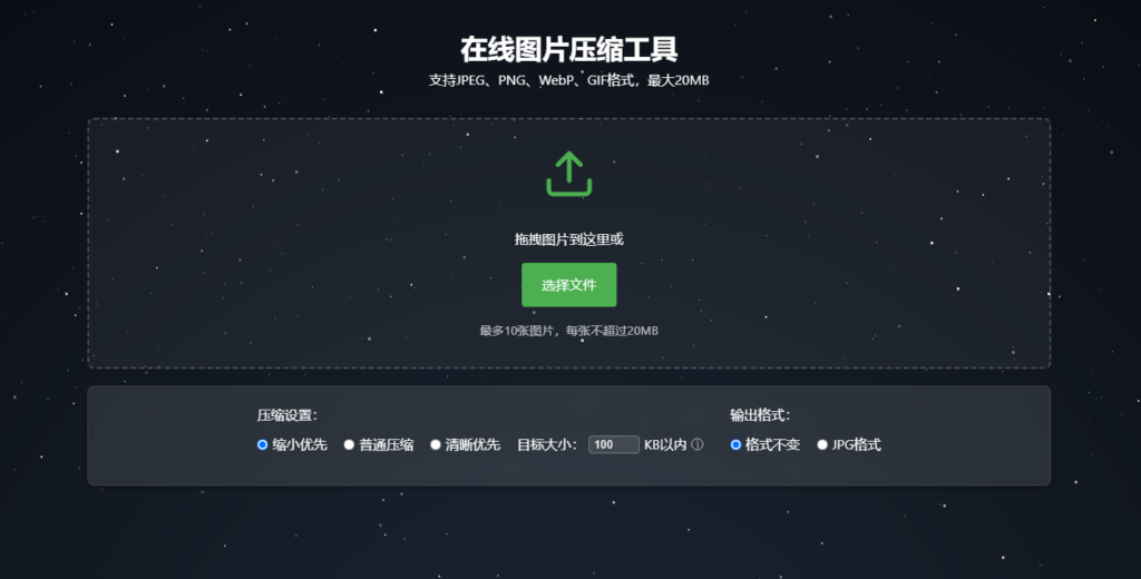 图片[1]-在线图片压缩工具-在线图片格式转换-CMS模板