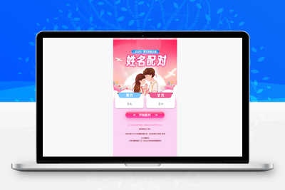 2025年姓名缘分配对测算系统源码带后台-CMS模板