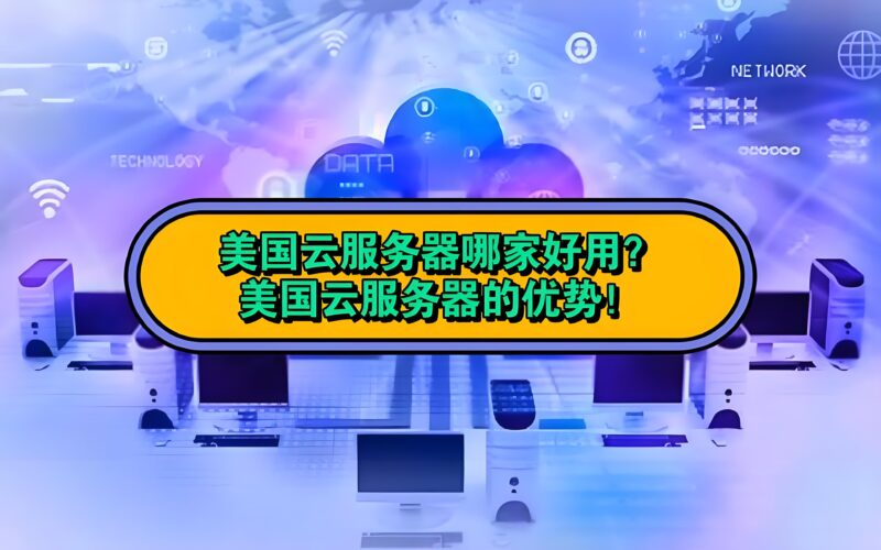 欧美服务器
