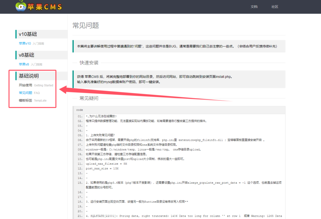图片[1]-苹果CMS手册_苹果CMS教程_程序入门指南-CMS模板