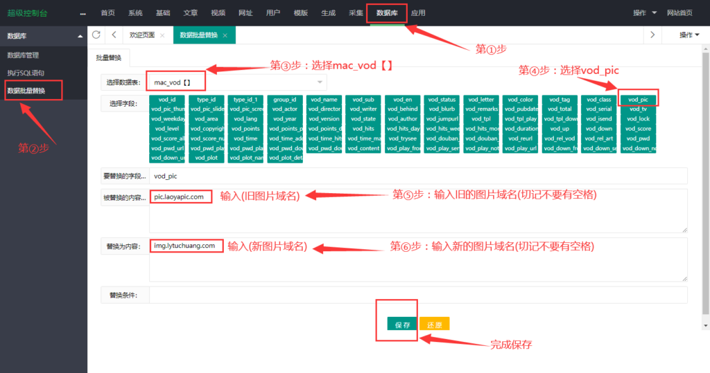 图片[1]-苹果cmsV10图片地址域名替换教程_苹果CMS手册-CMS模板