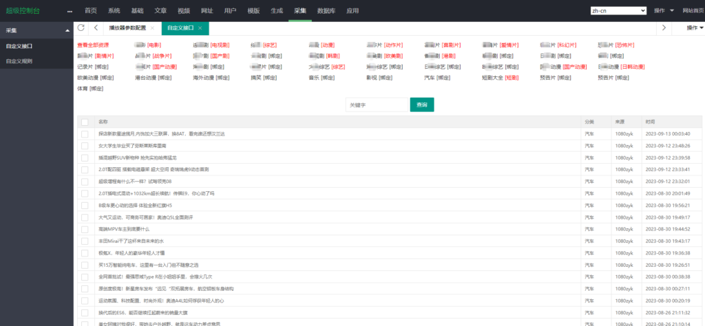 图片[1]-苹果cmsv10采集无法绑定分类的解决方法-CMS模板