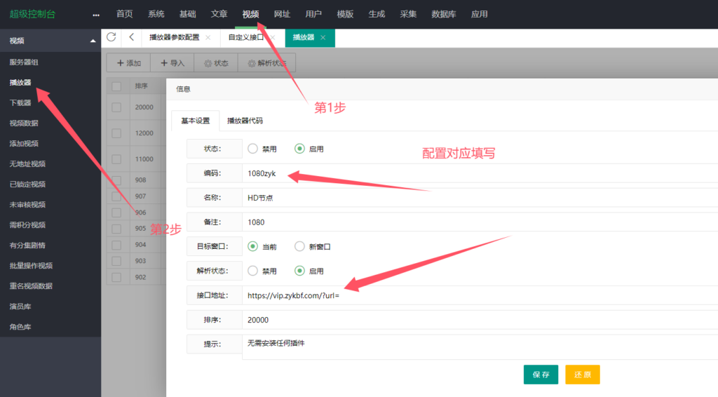 图片[1]-苹果cmsv10采集后无法播放解决教程-CMS模板