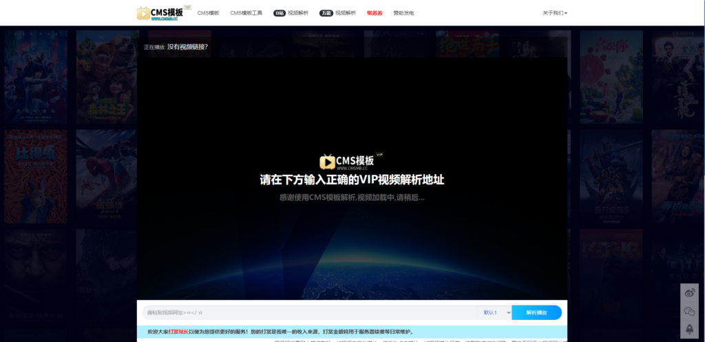 图片[1]-在线vip视频解析源码-全民VIP视频解析模板-CMS模板