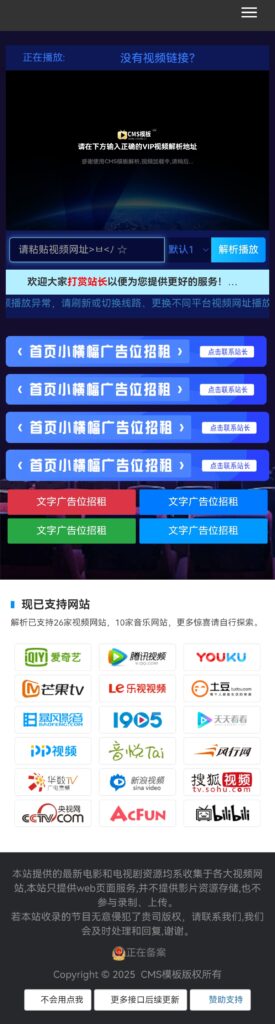 图片[2]-在线vip视频解析源码-全民VIP视频解析模板-CMS模板