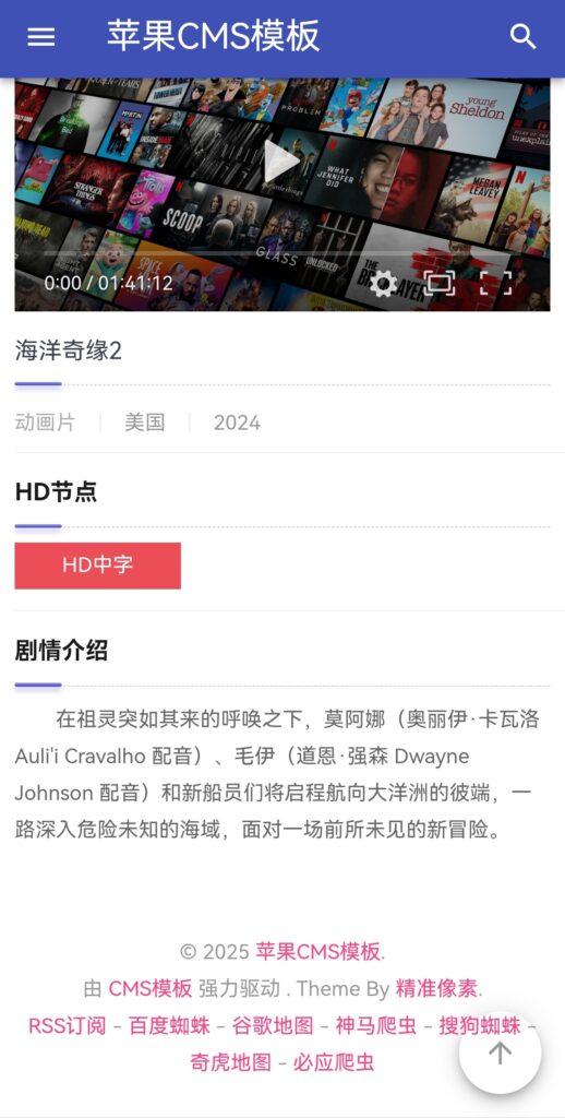 图片[4]-仿电影一号苹果CMSV10主题模板自适应-CMS模板