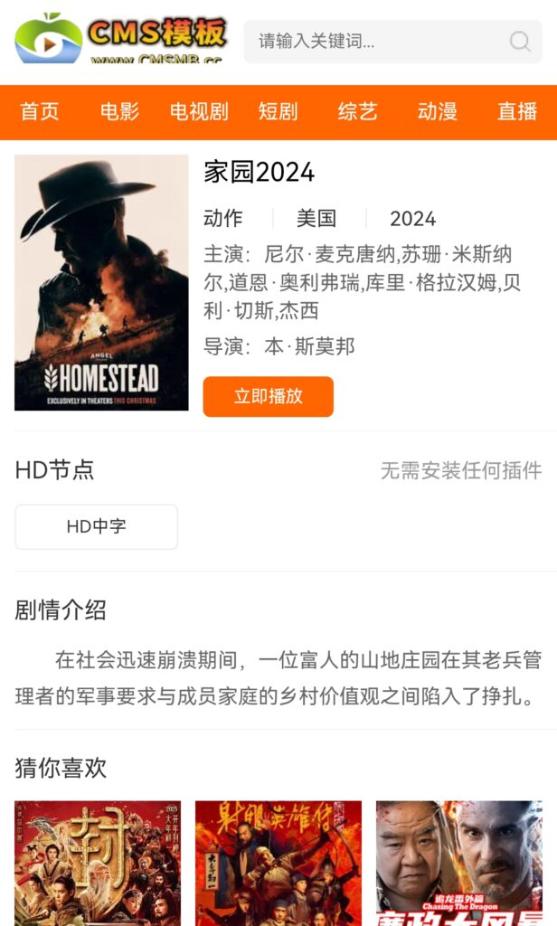 图片[4]-仿影视网自适应苹果CMS模板 苹果CMSV10自适应模板-CMS模板