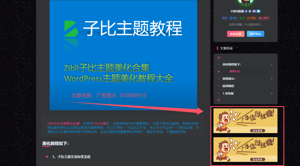 图片[1]-Zibll子比主题右侧图片广告代码-文章底部图片广告网站源码-CMS模板
