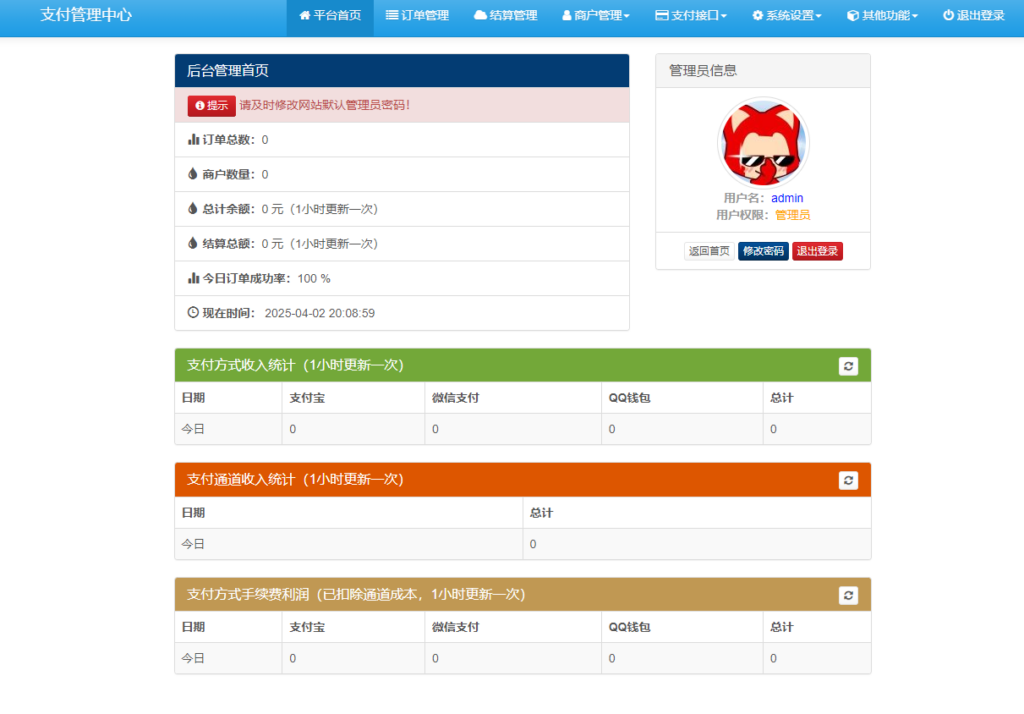 图片[2]-2025年聚合易支付官方最新完整版源码-CMS模板