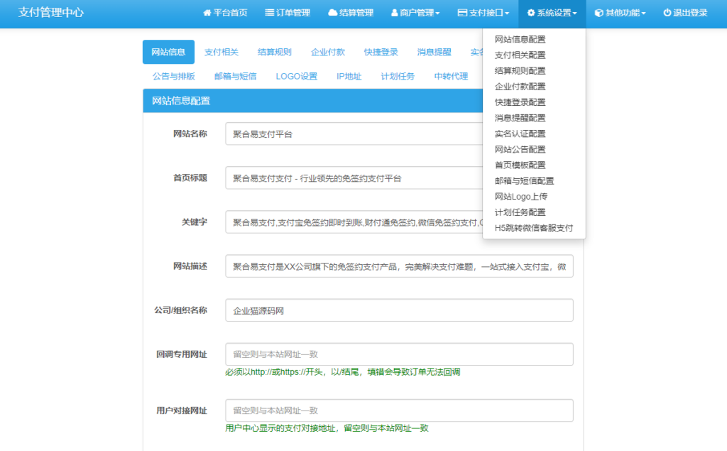 图片[4]-2025年聚合易支付官方最新完整版源码-CMS模板