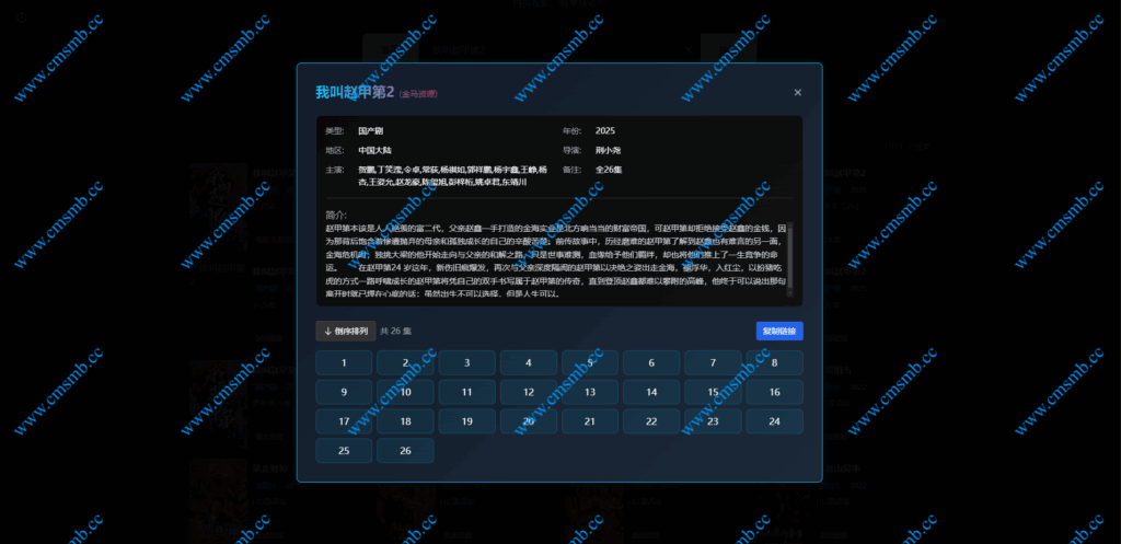 图片[3]-强烈推荐！！A8YY是一个免费的在线视频搜索平台-CMS模板