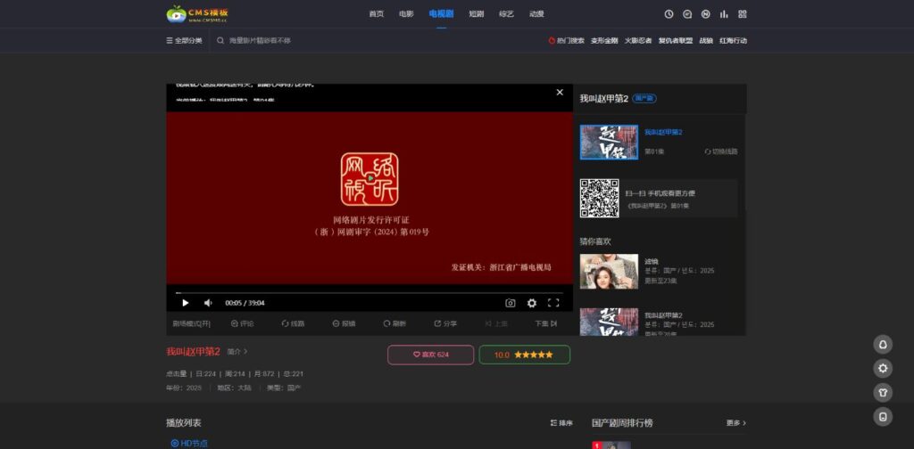 图片[4]-CMS模板主题源码-电影模板-影视网站源码-自适应高端带后台-CMS模板