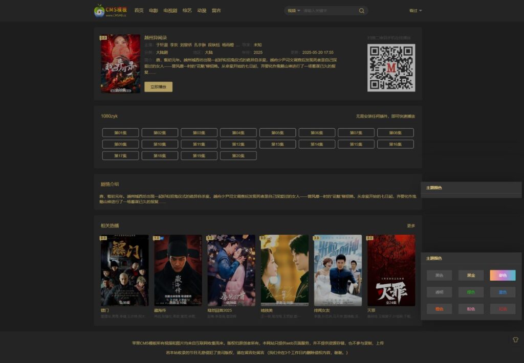 图片[3]-海洋CMS模板-九款主题颜色切换-影视模板源码-CMS模板下载-CMS模板