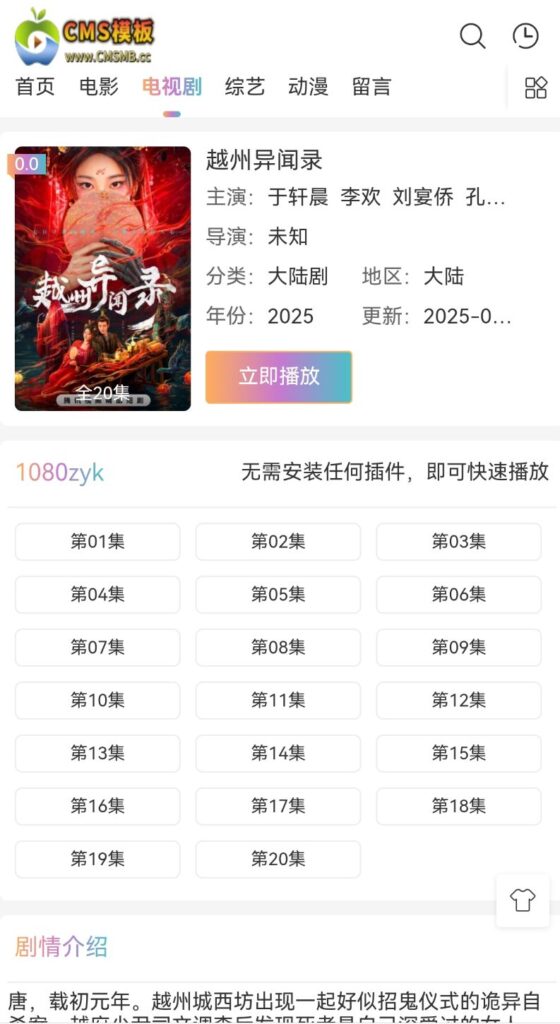 图片[7]-海洋CMS模板-九款主题颜色切换-影视模板源码-CMS模板下载-CMS模板