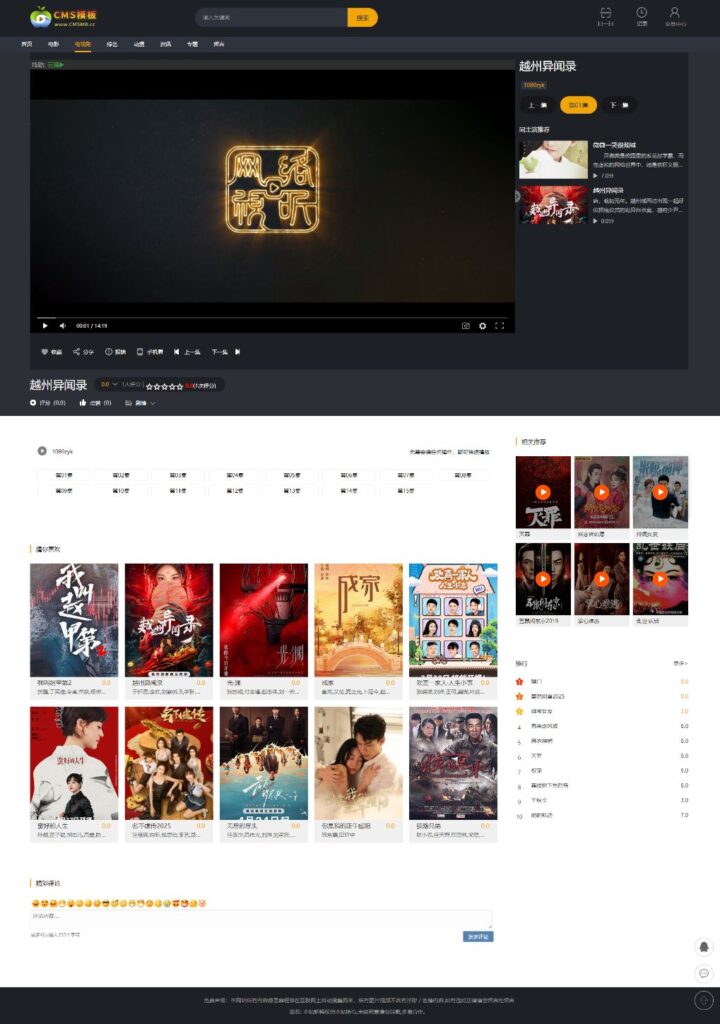 图片[4]-海洋CMS模板-黑色高端自适应模板-影视模板源码-CMS模板下载-CMS模板