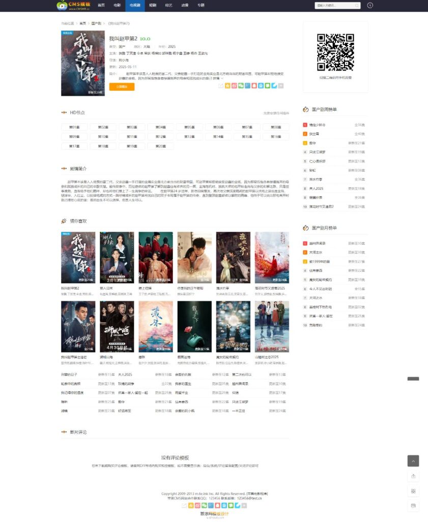 图片[3]-苹果CMS模板源码-苹果CMS自适应源码-maccmsv10版本-SEO优化收录好-CMS模板