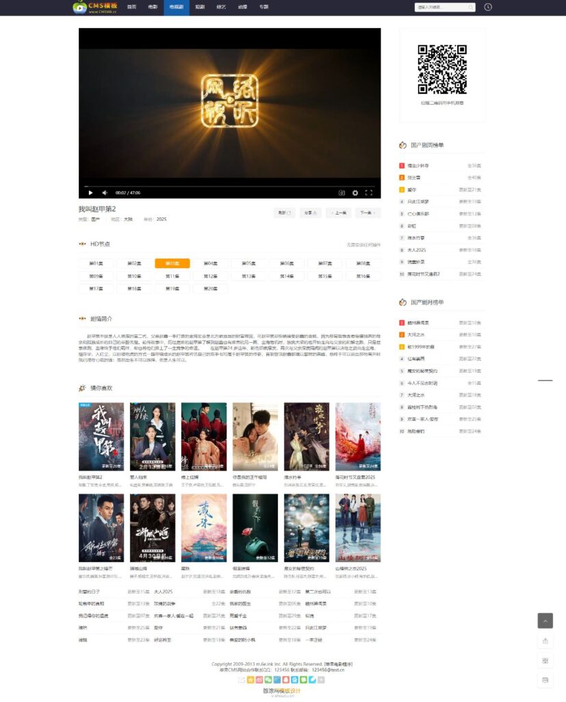 图片[4]-苹果CMS模板源码-苹果CMS自适应源码-maccmsv10版本-SEO优化收录好-CMS模板