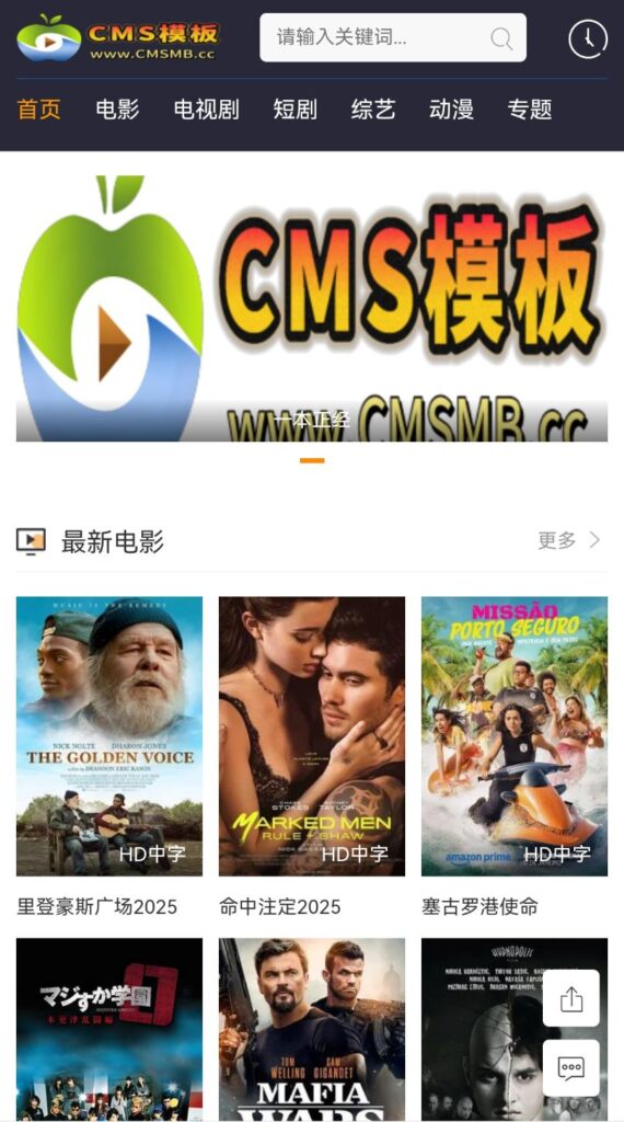 图片[5]-苹果CMS模板源码-苹果CMS自适应源码-maccmsv10版本-SEO优化收录好-CMS模板