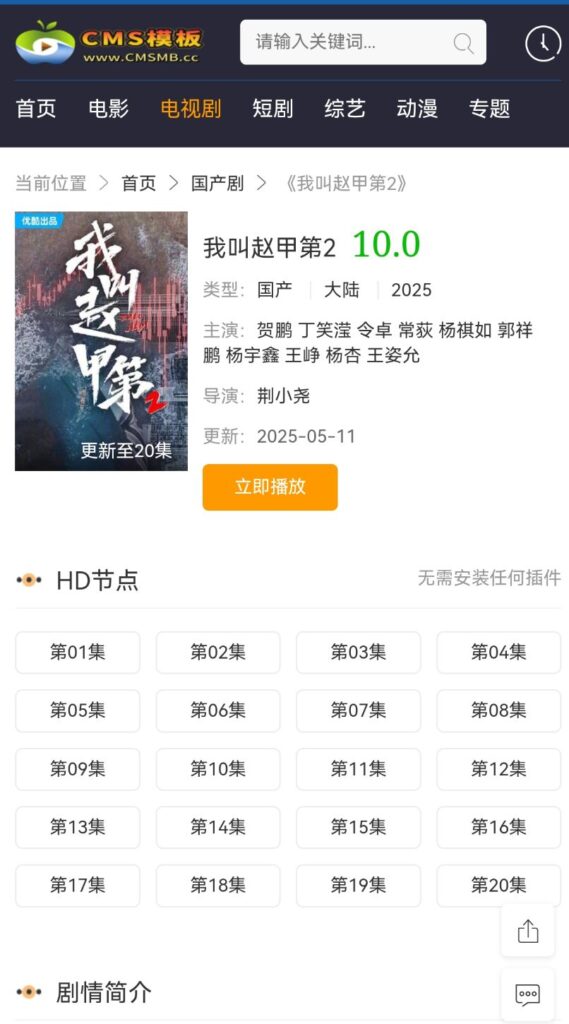 图片[6]-苹果CMS模板源码-苹果CMS自适应源码-maccmsv10版本-SEO优化收录好-CMS模板