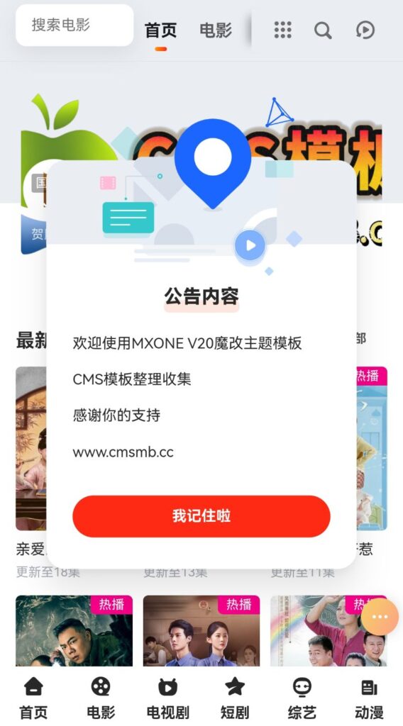 图片[4]-苹果CMSV10自适应带后台-Mxone主题模板魔改版V20-CMS模板