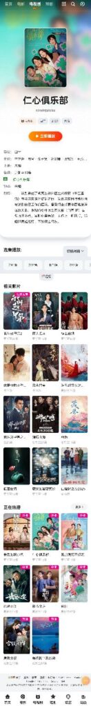 图片[6]-苹果CMSV10自适应带后台-Mxone主题模板魔改版V20-CMS模板