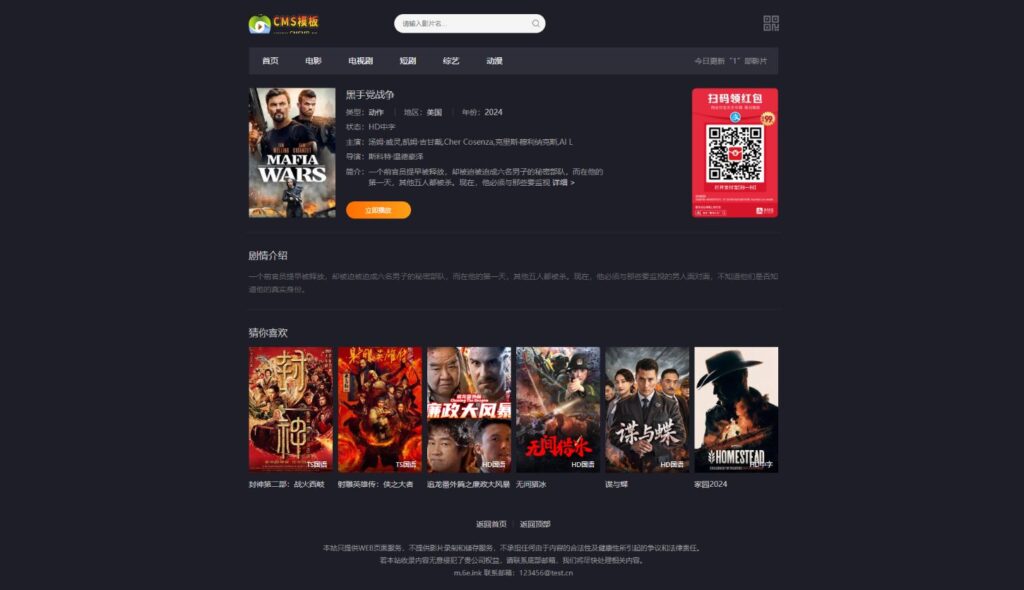 图片[2]-苹果cms模板-自适应夜魔影院苹果CMS主题V10模板-CMS模板