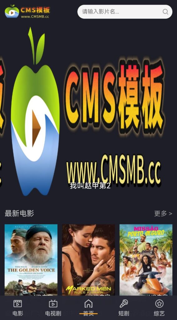 图片[4]-苹果cms模板-自适应夜魔影院苹果CMS主题V10模板-CMS模板