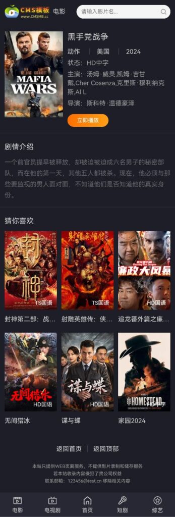 图片[6]-苹果cms模板-自适应夜魔影院苹果CMS主题V10模板-CMS模板