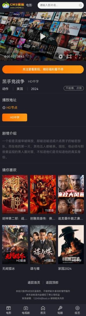 图片[7]-苹果cms模板-自适应夜魔影院苹果CMS主题V10模板-CMS模板