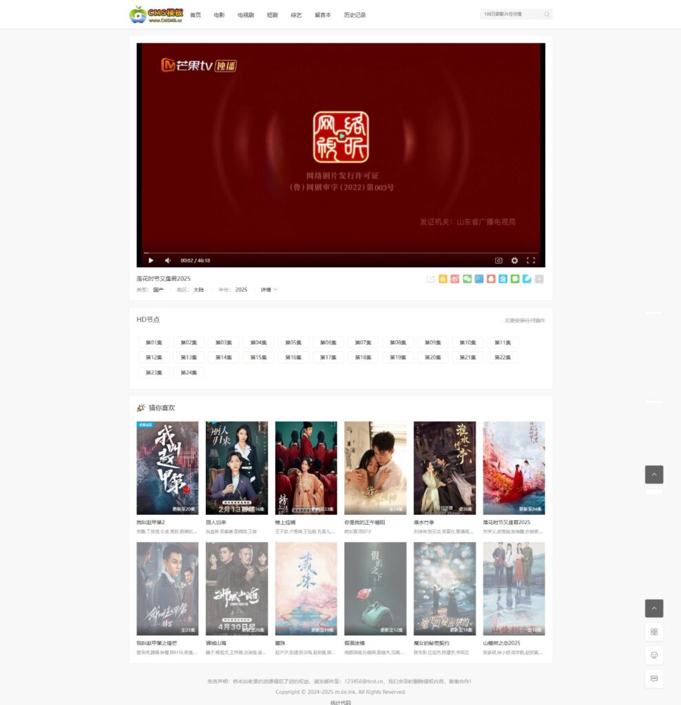 图片[4]-苹果cms模板-苹果cms主题简洁干净自适应网站模板-CMS模板