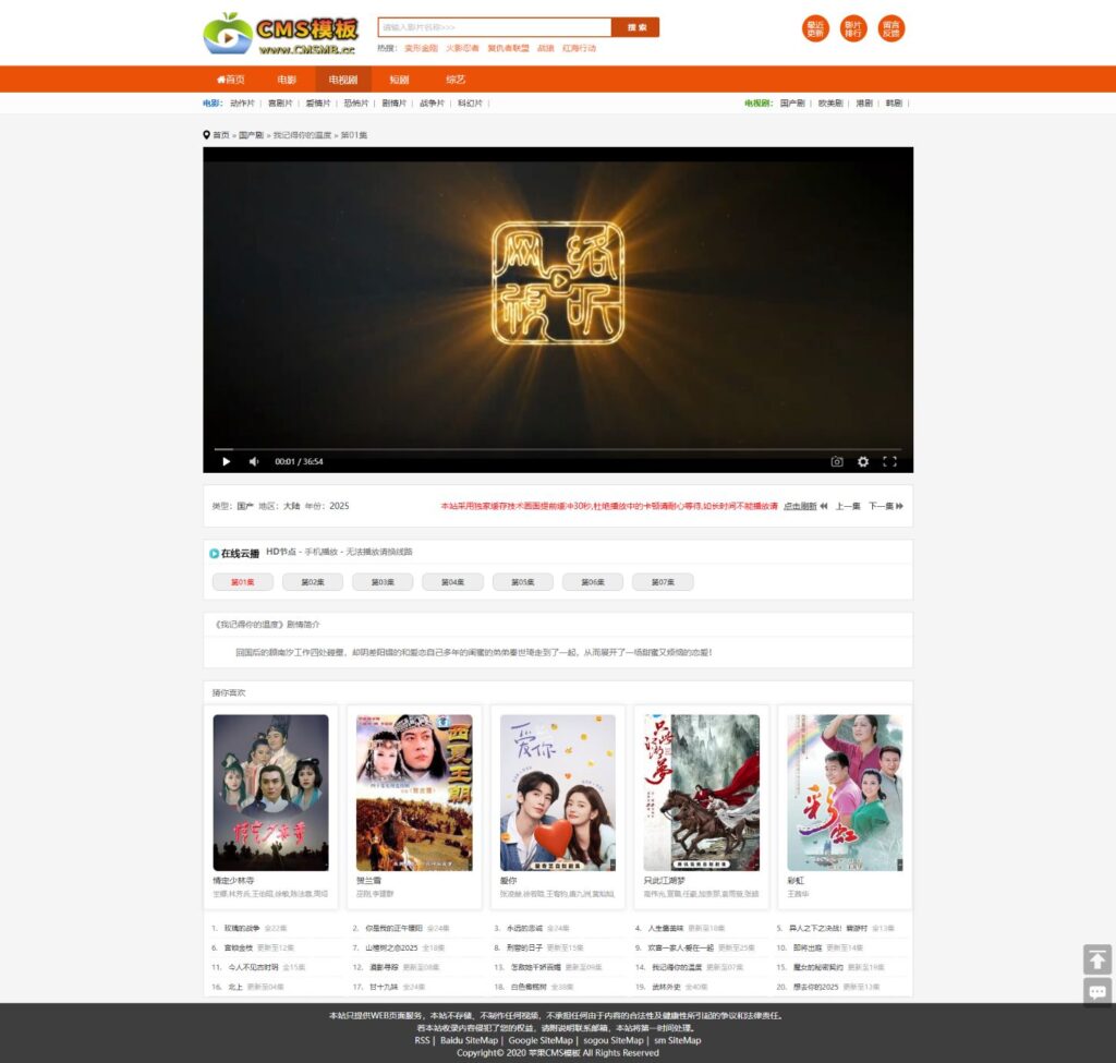 图片[4]-苹果cms模板-仿西瓜影院终端自适应轻量SEO影视模板-CMS模板