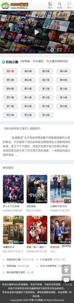 图片[7]-苹果cms模板-仿西瓜影院终端自适应轻量SEO影视模板-CMS模板