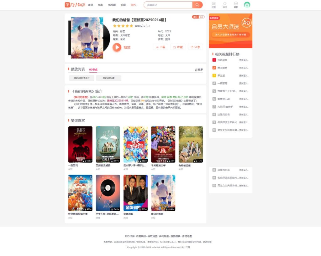 图片[2]-苹果cms模板- 漂亮UI仿芒果TV听书双端模板（CMS模板修复无错开源版）-CMS模板